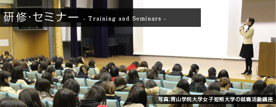 青山学院大学女子短期大学の就職活動講座